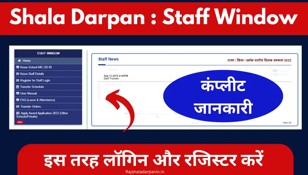 Shala Darpan Staff Window Login